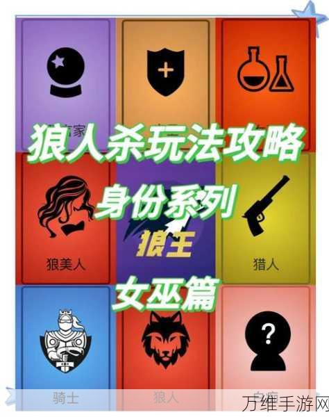 狼人杀深度解析，女巫第二晚能否自救？策略与规则大揭秘