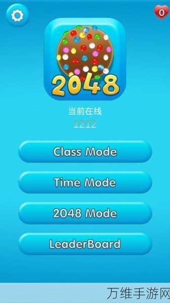 2048 达人游戏，激情闯关，等你来战！