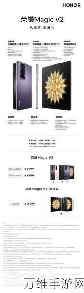 荣耀Magic V2至臻版深度解析，核心配置与潜在短板全揭秘