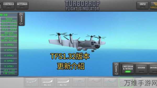 TFS 飞行模拟器，畅享逼真飞行之旅，最新版本等你来