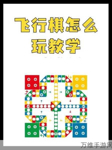 乱斗飞行棋，经典玩法全新体验，下载畅玩指南