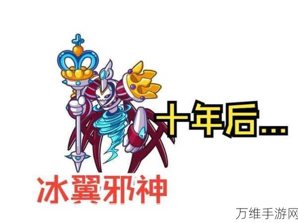 洛克王国冰翼邪神获取攻略，解锁神秘宠物的终极途径