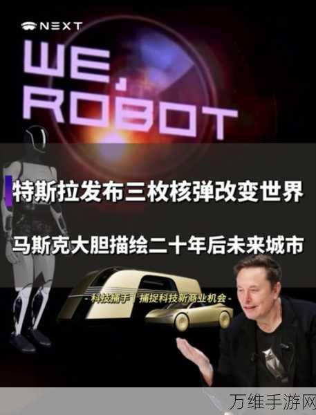 特斯拉Robotaxi Day大考，马斯克能否重塑自动驾驶未来？