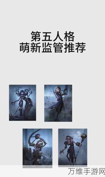 第五人格揭秘，准备阶段洞悉监管者身份的策略与技巧