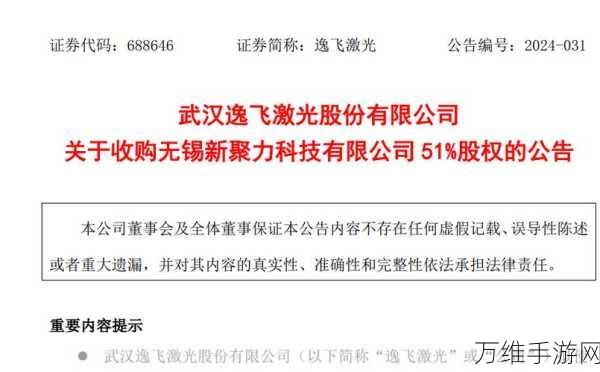 手游巨头跨界并购！逸飞激光豪掷3000万，携新聚力51%股权进军智慧物流手游市场