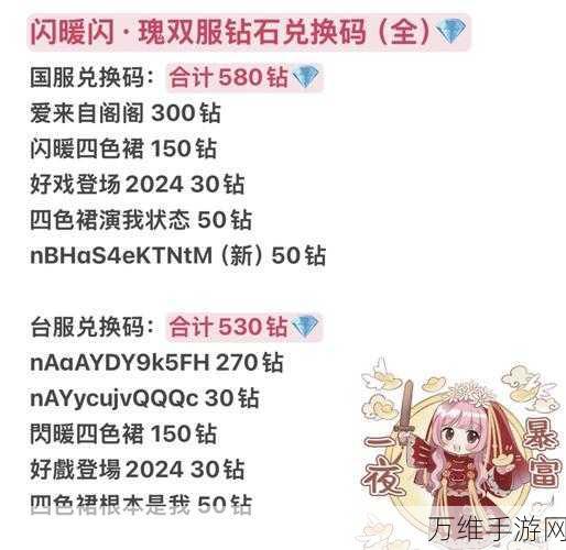 奇迹暖暖豪礼放送，独家3000钻兑换码大揭秘！