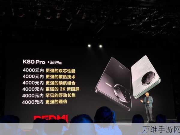 REDMI K80震撼发布，骁龙8至尊版仅售2499元起，性价比巅峰再临！