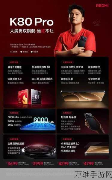 REDMI K80震撼发布，骁龙8至尊版仅售2499元起，性价比巅峰再临！