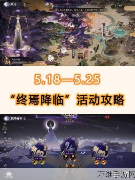 阴阳师逢魔终章全揭秘，解锁终章BOSS与丰厚奖励的必备攻略