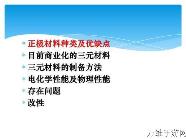 手游新动力，三元锂电池技术革新引领游戏设备续航革命