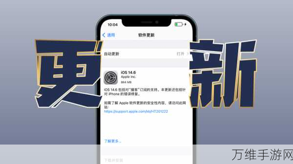 苹果手游更新揭秘，未指明错误修复与安全升级全解析