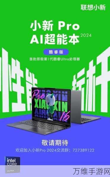 联想携手高通、微软，震撼发布全新AI赋能手游PC！