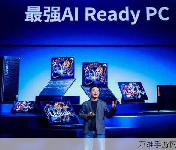 联想携手高通、微软，震撼发布全新AI赋能手游PC！