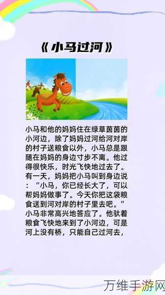 畅玩小马过河最新版 开启休闲益智之旅