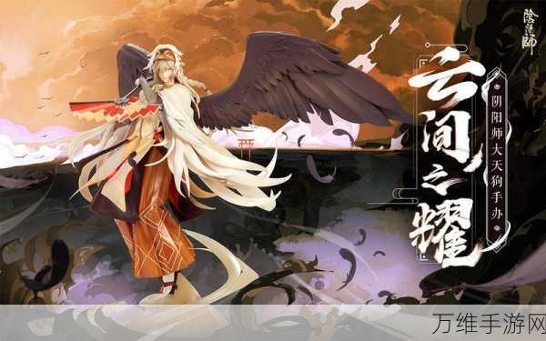 阴阳师新皮肤大揭秘，大天狗云间飞羽惊艳登场，性价比超群！