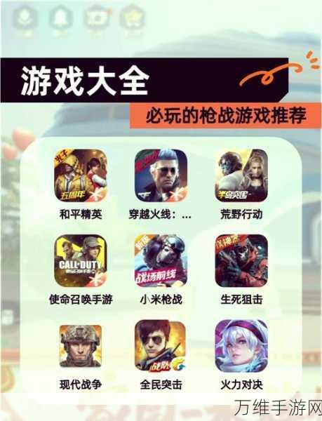 畅爽激战！第一人称 FPS 掩护射击游戏下载指南