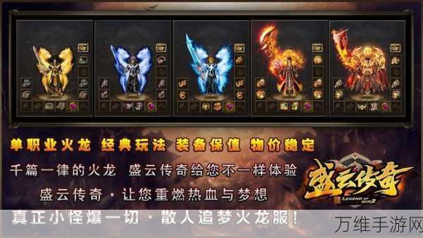 御龙传奇满 V 版，热血仙魔激战盛宴