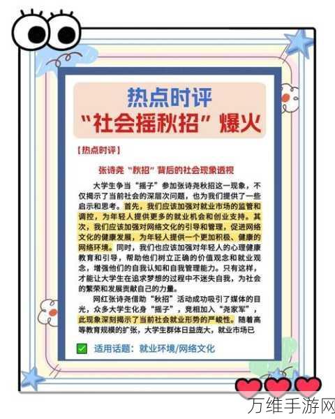 手游圈新风向，大学生社会摇秋招成求职新途径还是网红泡沫？