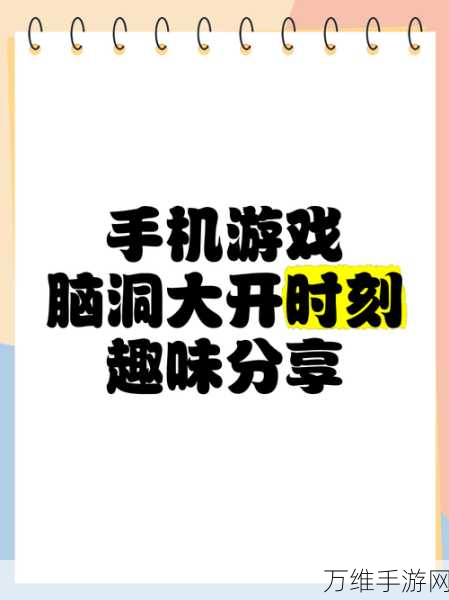 脑洞大开！安卓版休闲益智游戏等你来挑战