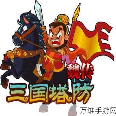 三国神劫免广告版，策略塔防巅峰之作等你来战