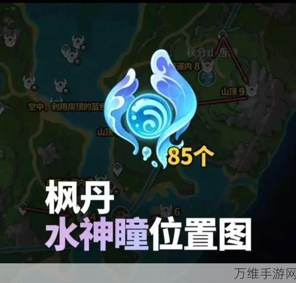 原神攻略揭秘，月浴之渊海祗之眼封印解除全攻略