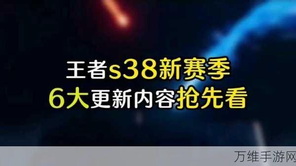 王者荣耀新赛季震撼来袭，更新时间、赛制变动及精彩看点全揭秘