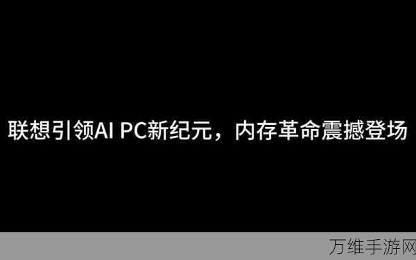 联想LFP131三合一触控芯片震撼发布，重塑手游操控体验，引领人机交互新纪元