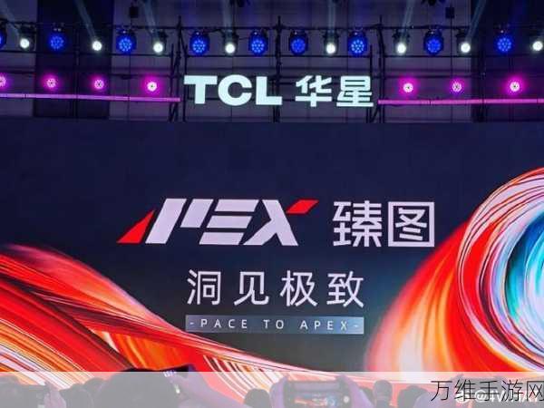 TCL华星APEX新技术品牌震撼发布，为手游产业带来全新视觉革命