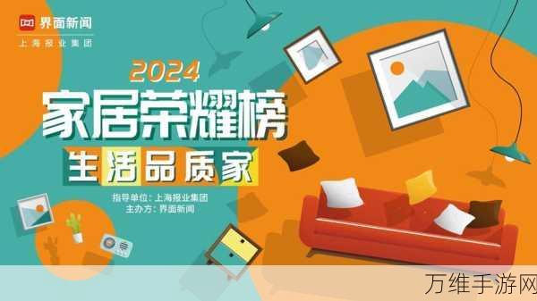 手游界跨界盛事！顾家家居荣耀登顶2024亚洲品牌500强家居榜首，跨界联动手游新风尚？