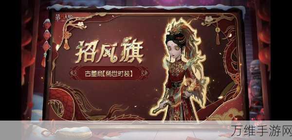 独家揭秘，第五人格四周年庆限定皮肤大曝光，庆典活动亮点纷呈！