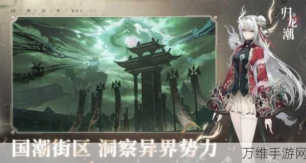 归龙潮，国潮风动作 RPG 游戏，官网下载畅玩攻略