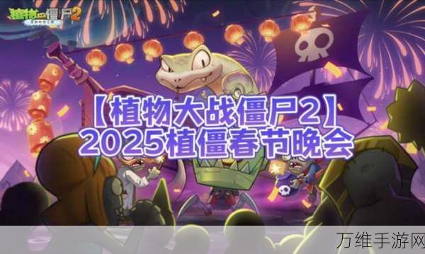 植物大战僵尸 Eclipse 版 2025 全新来袭，塔防激战等你加入！