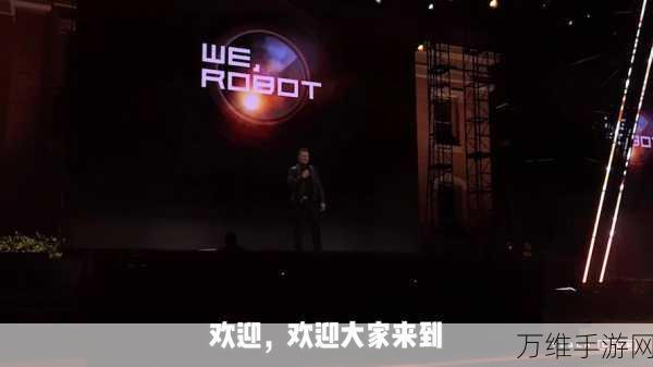 特斯拉发布会惊现变数，Robotaxi亮相或延期，科技迷失望之余期待新惊喜