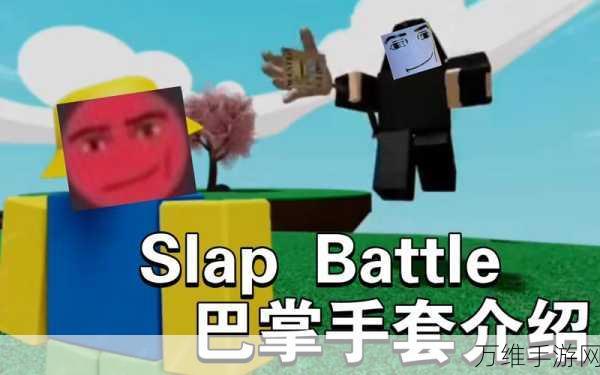 SlapHim，解压动作闯关之旅