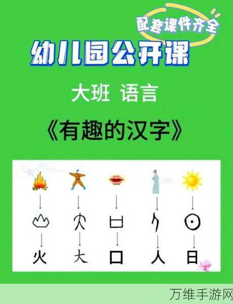 汉字大招版，创意休闲闯关的奇妙之旅