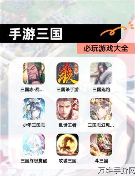 三国修神录安卓版，热门高品质手游畅玩指南