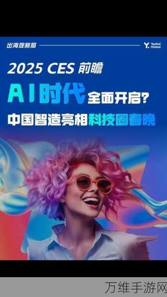 手游界新动向，三星CES2025揭秘AI战略升级，智能家居手游联动新时代？