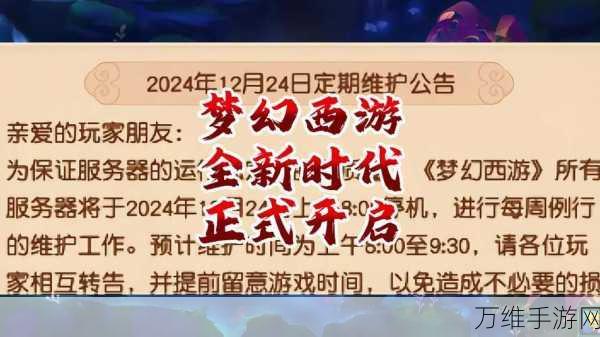 梦幻西游2022新区开服盛典，详细时间表与精彩活动抢先看