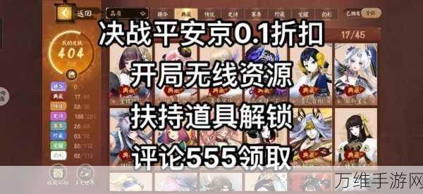 决战平安京2022礼包码大放送,永久有效CDK全攻略