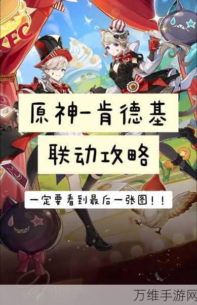 原神 KFC 联动兑换码使用全攻略,你不可错过!