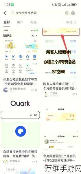 夸克网盘大放送，详解如何领取1TB免费存储空间