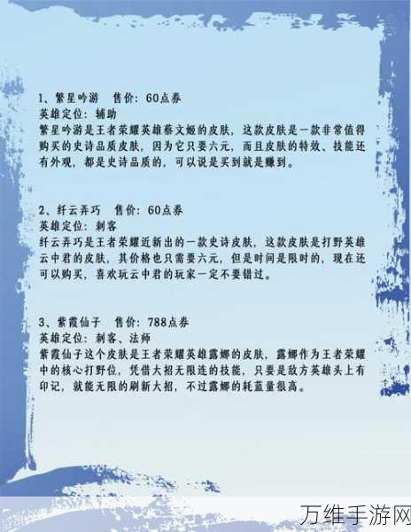 王者荣耀传说皮肤精选，十大必入手，性价比之王仅需888点券