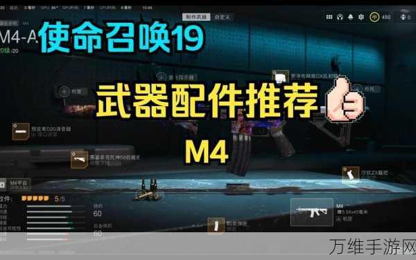 使命召唤手游M4LMG最强配件搭配攻略,解锁极致火力!