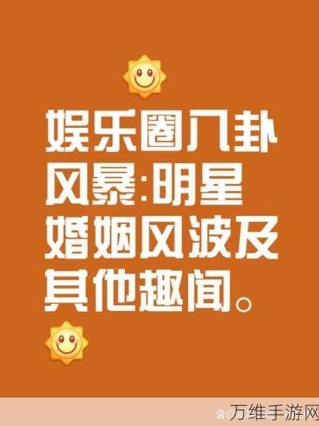 啃瓜不打烊–八卦爆料:深入八卦界,揭秘热辣新闻与趣闻轶事!