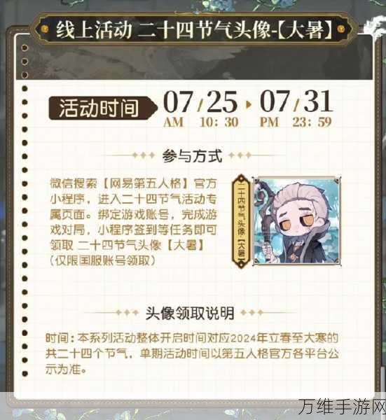 探秘第五人格二十四节气头像获取秘籍