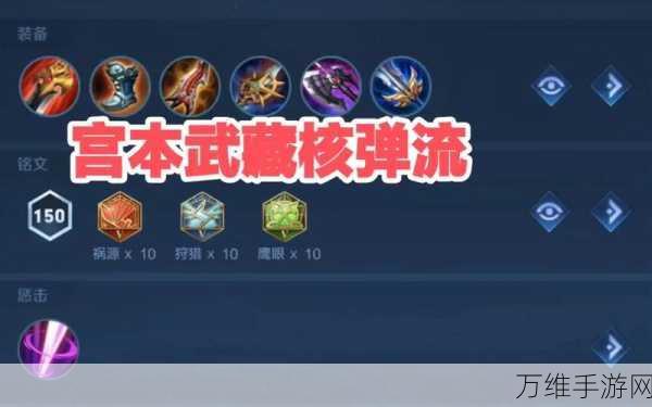 王者荣耀,宫本武藏技能深度剖析与实战攻略