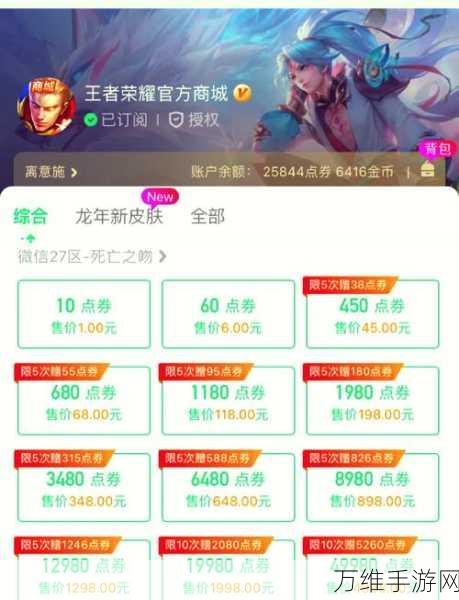 王者荣耀点券消费记录查询全攻略