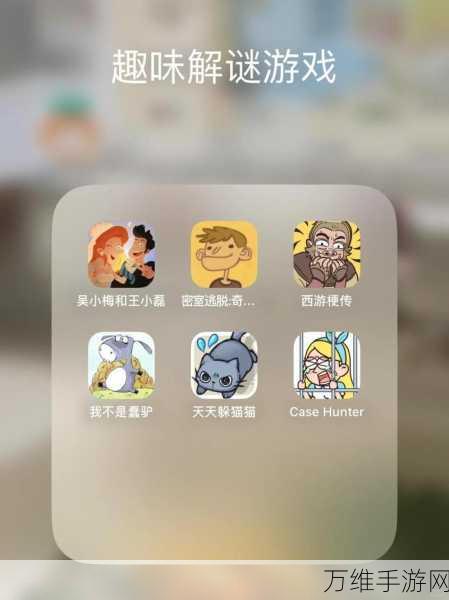 免广告畅玩!如花奇葩事,趣味解谜闯关之旅