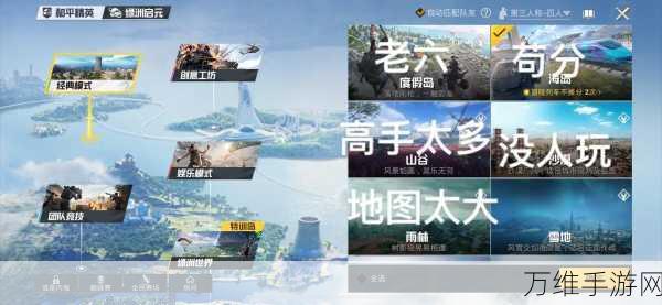 和平精英体验服抢先试玩,枪战吃鸡新体验,精彩赛事等你挑战!