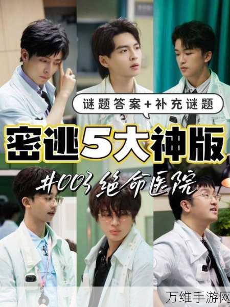 迷室3震撼上线,挑战密室逃脱极限,解锁烧脑新体验